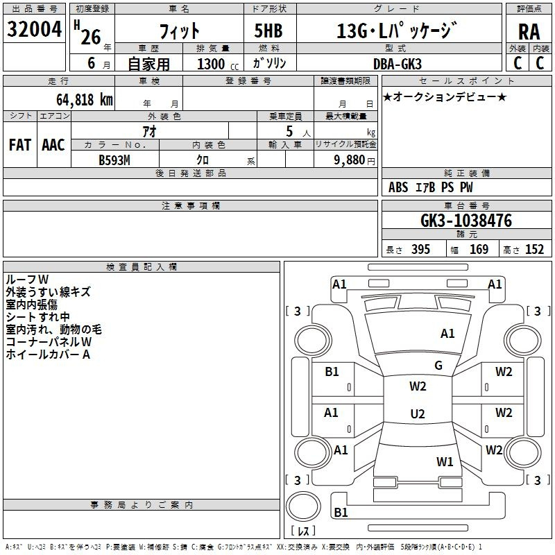 Аукционный лист HONDA FIT 2014