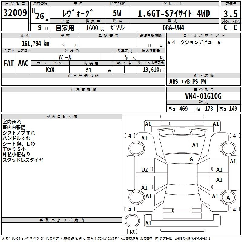 Аукционный лист SUBARU LEVORG 2014