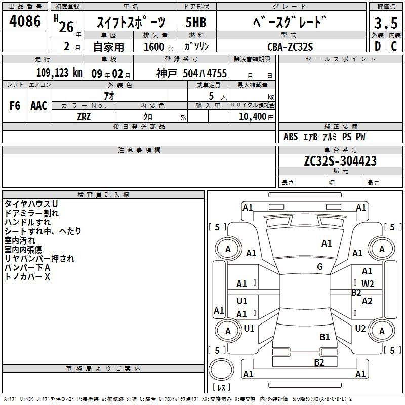 Аукционный лист SUZUKI SWIFT 2014
