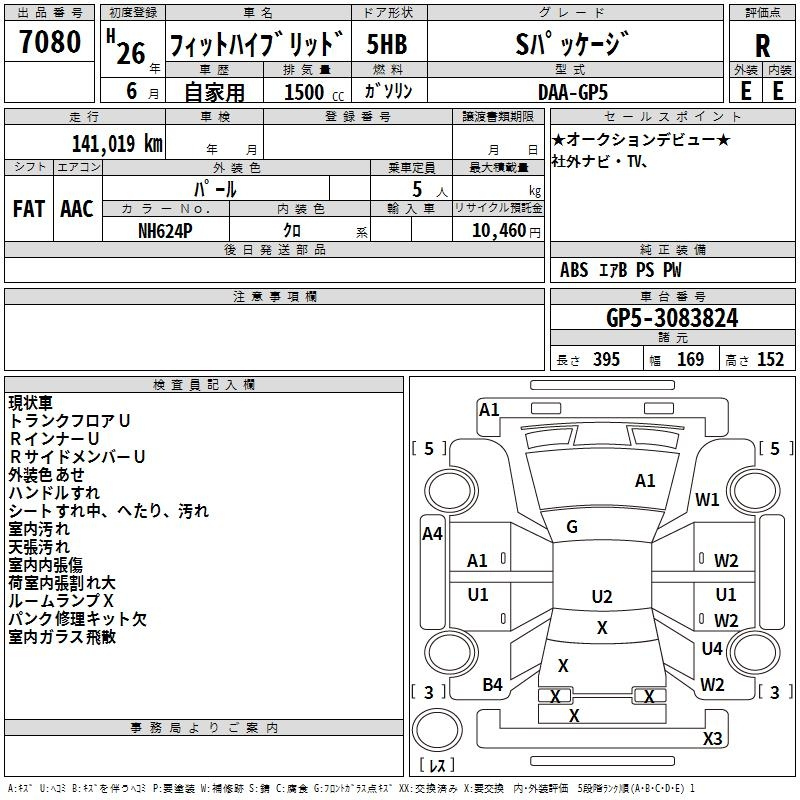 Аукционный лист HONDA FIT 2014