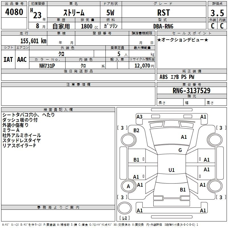 Аукционный лист HONDA STREAM 2011