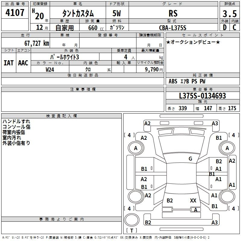Аукционный лист DAIHATSU TANTO 2008