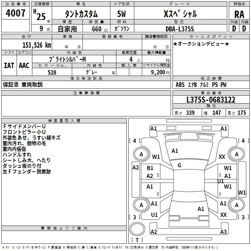 Аукционный лист DAIHATSU TANTO 2013