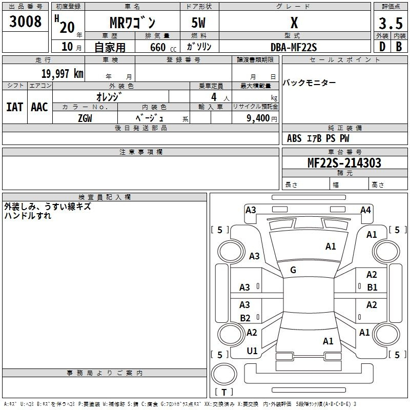 Аукционный лист SUZUKI MRWAGON 2008