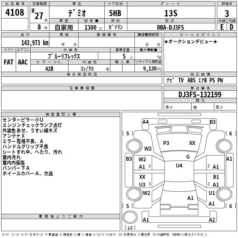Аукционный лист MAZDA DEMIO 2015