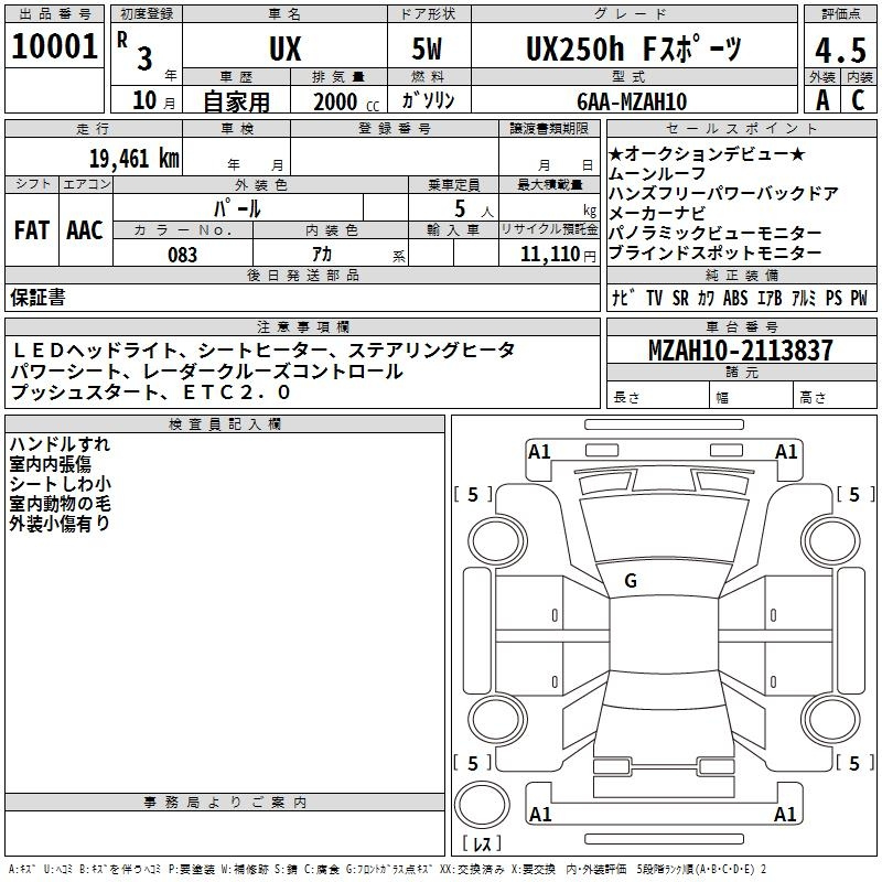 Аукционный лист LEXUS UX 2021