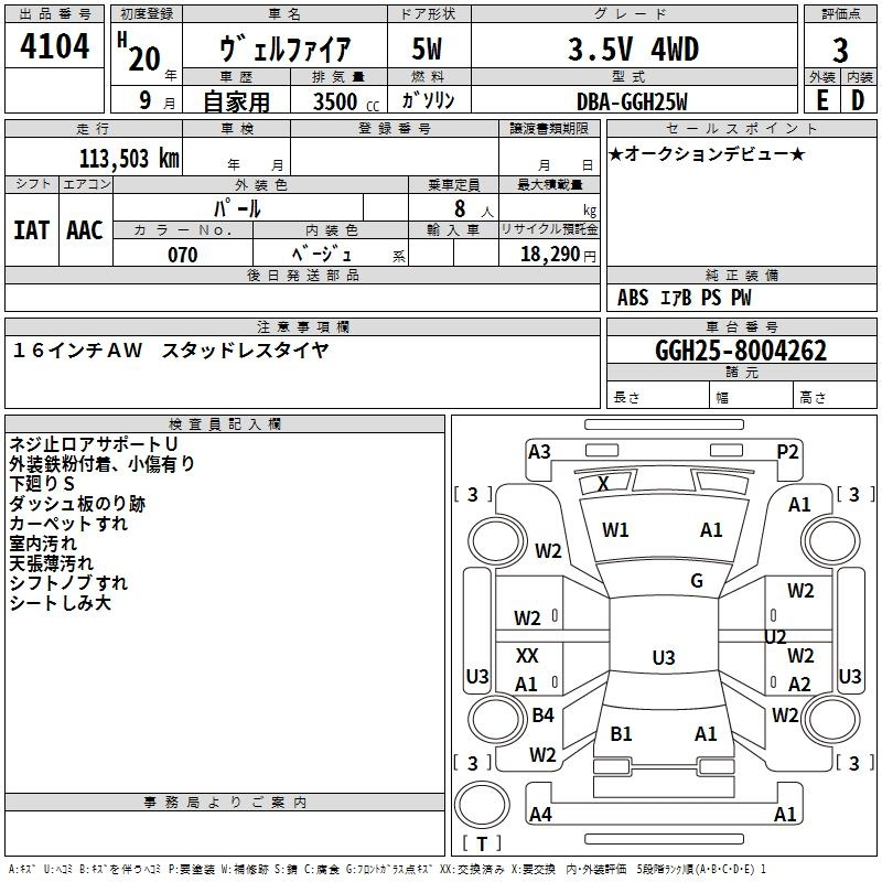 Аукционный лист TOYOTA VELLFIRE 2008
