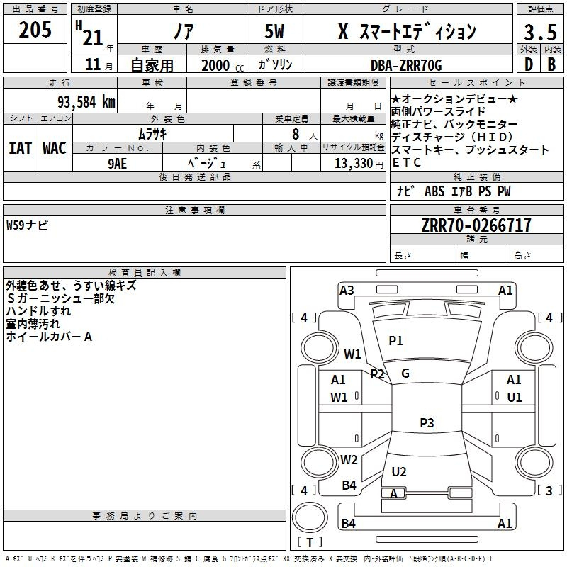 Аукционный лист TOYOTA NOAH 2009