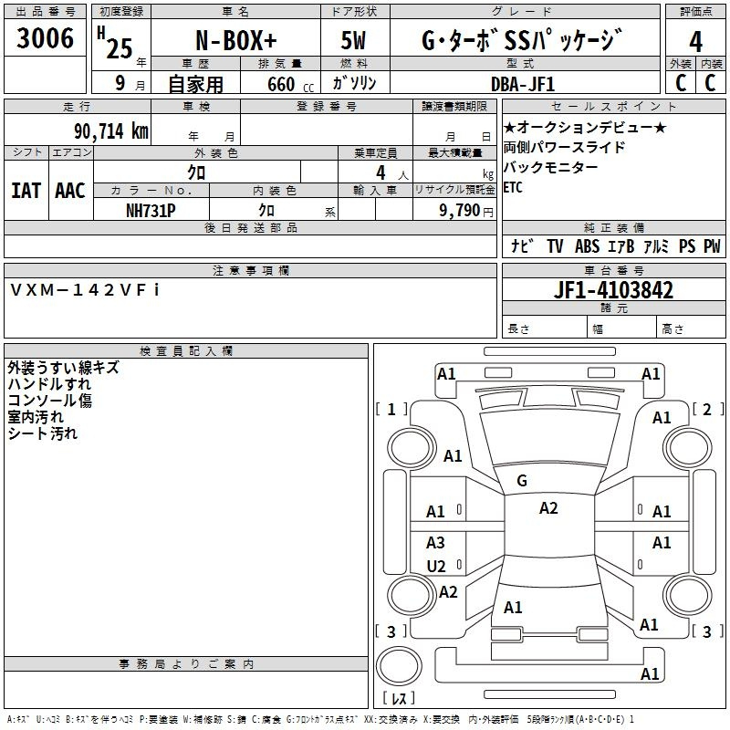Аукционный лист HONDA N BOX PLUS 2013