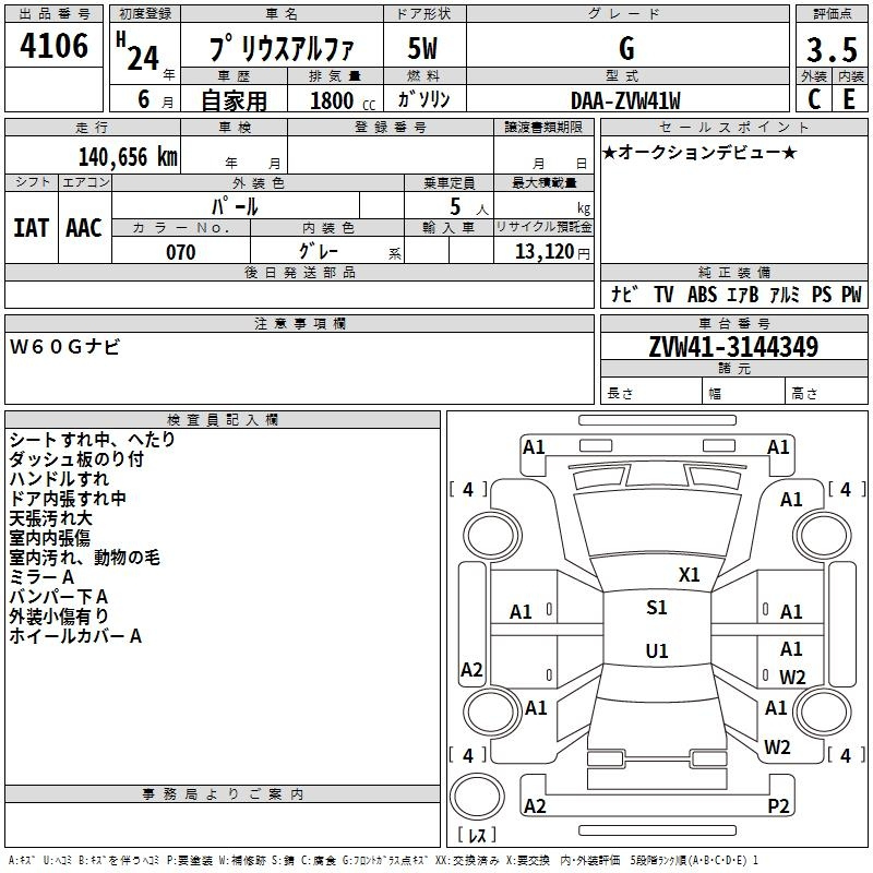 Аукционный лист TOYOTA PRIUS ALPHA 2012