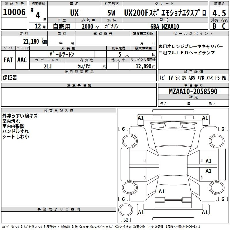 Аукционный лист LEXUS UX 2022