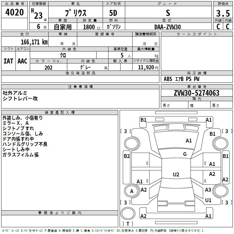 Аукционный лист TOYOTA PRIUS 2011
