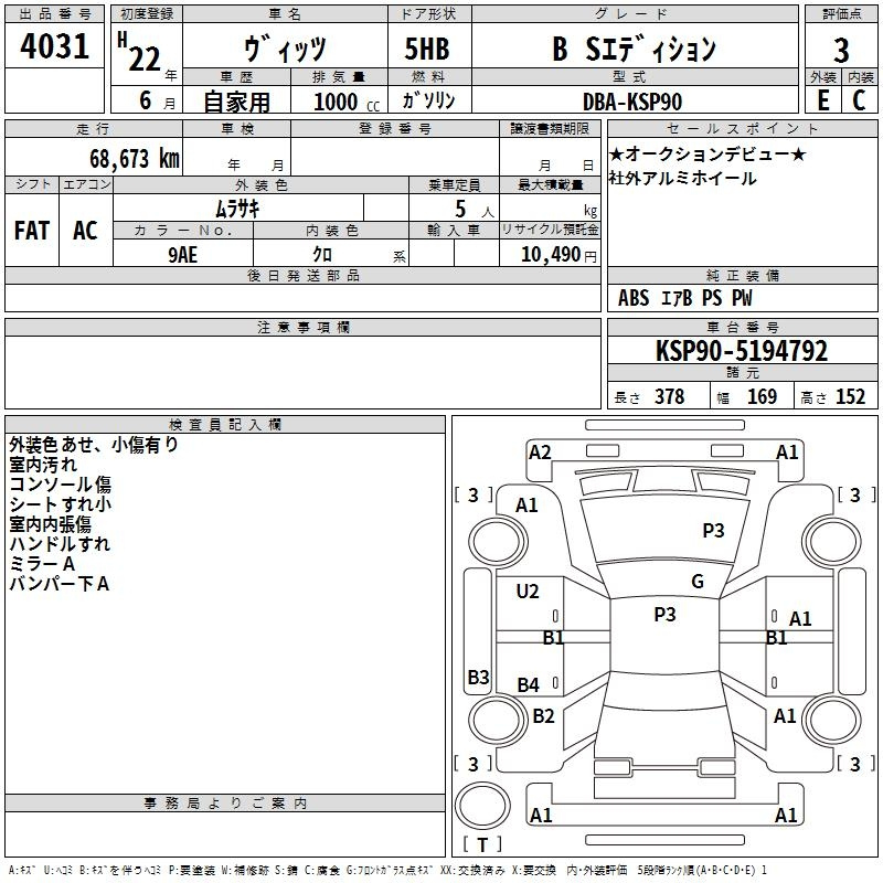 Аукционный лист TOYOTA VITZ 2010
