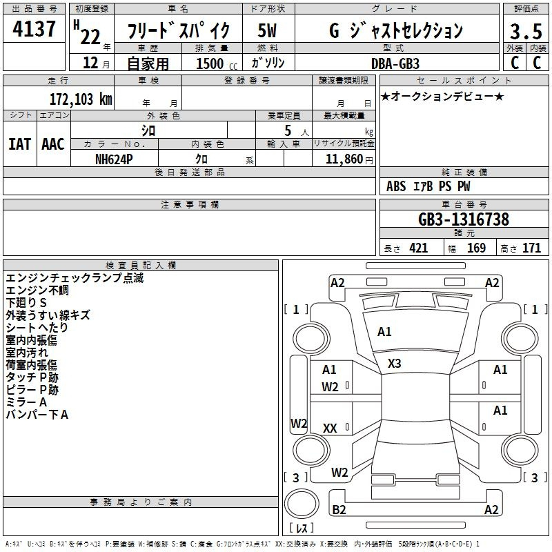 Аукционный лист HONDA FREED 2010