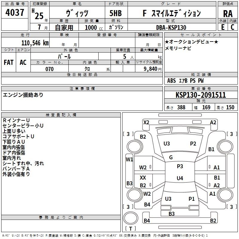 Аукционный лист TOYOTA VITZ 2013