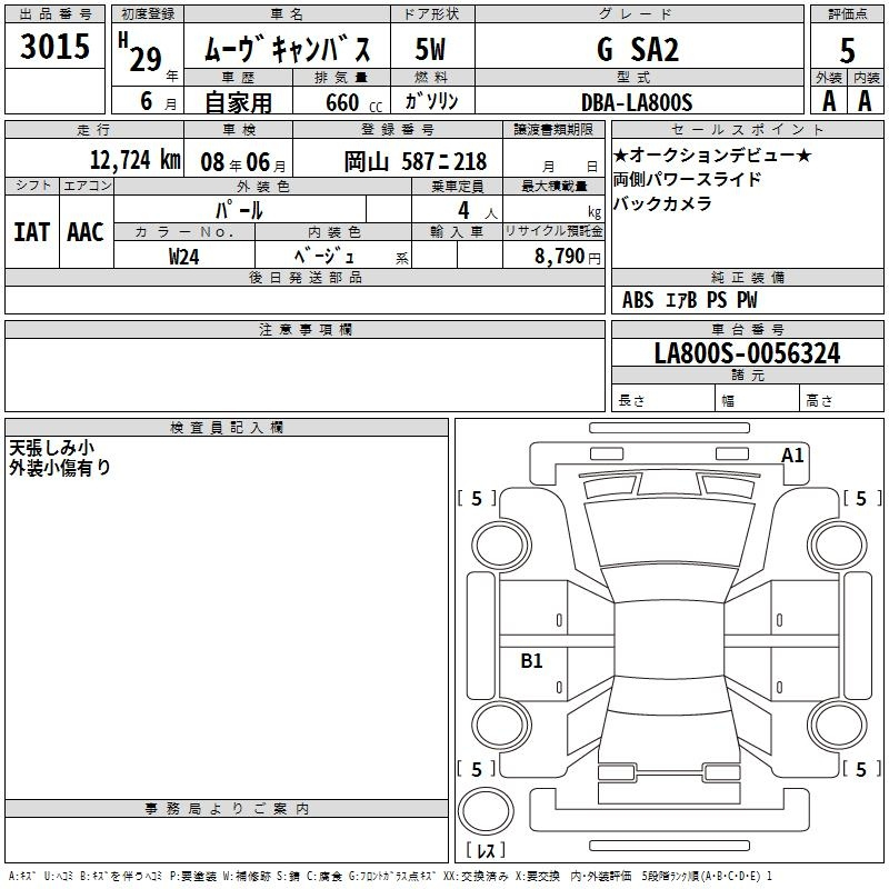 Аукционный лист DAIHATSU MOVE CANBUS 2017
