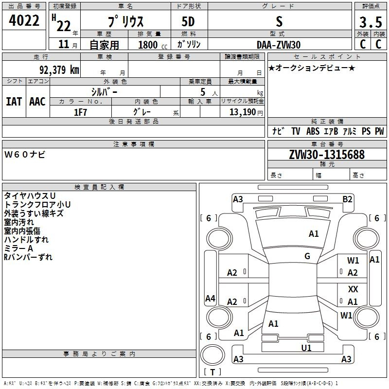 Аукционный лист TOYOTA PRIUS 2010