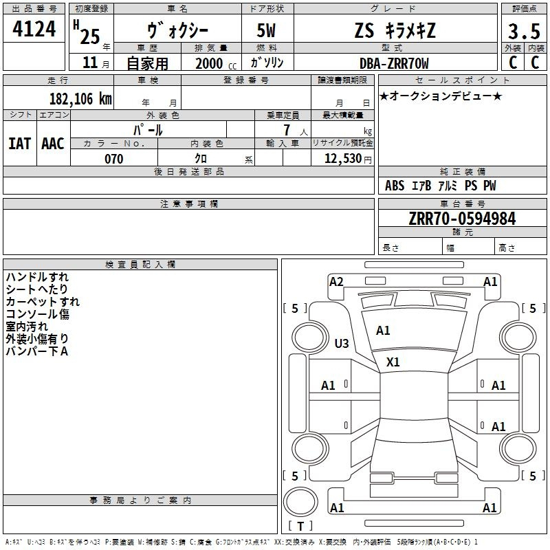 Аукционный лист TOYOTA VOXY 2013