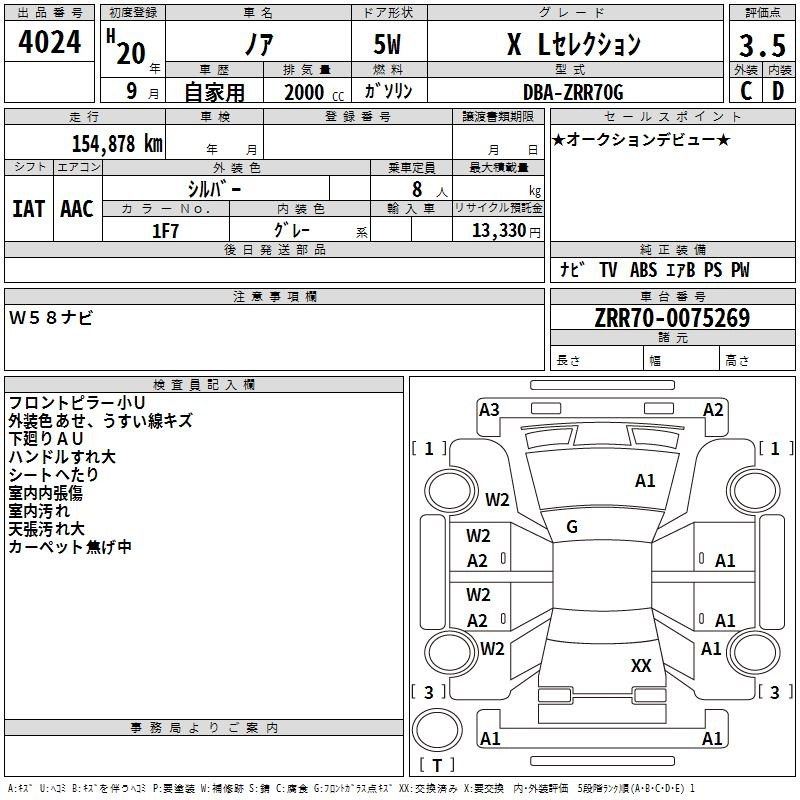 Аукционный лист TOYOTA NOAH 2008