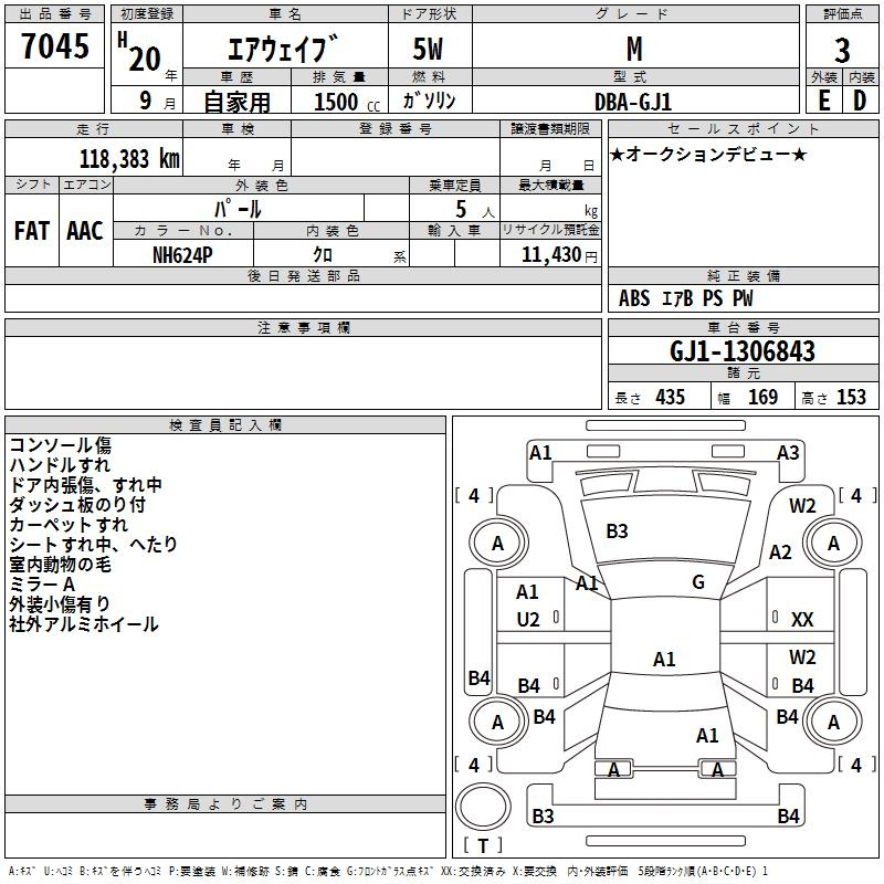 Аукционный лист HONDA AIRWAVE 2008