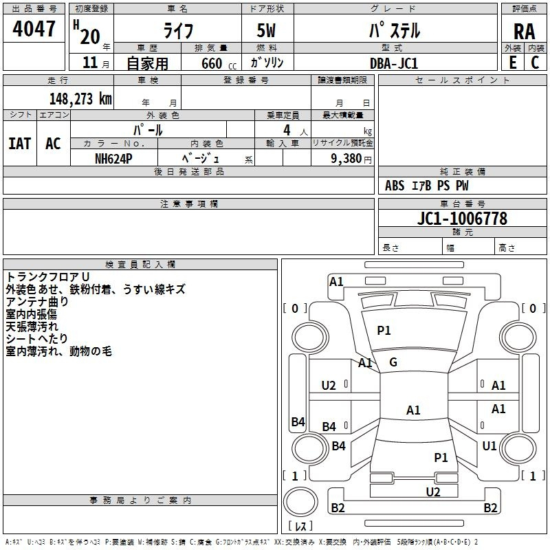 Аукционный лист HONDA LIFE 2008