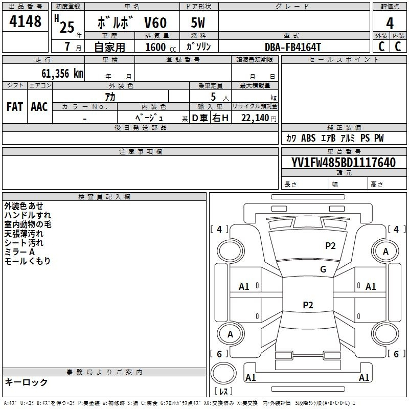 Аукционный лист VOLVO V60 2013