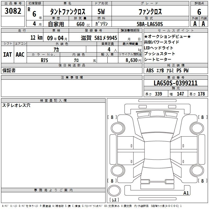 Аукционный лист DAIHATSU TANTO 2024