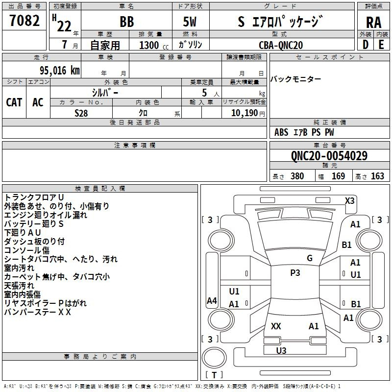 Аукционный лист TOYOTA BB 2010