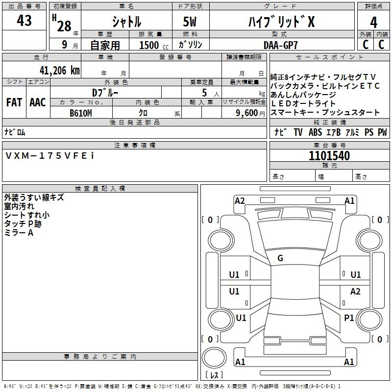Аукционный лист HONDA SHUTTLE 2016