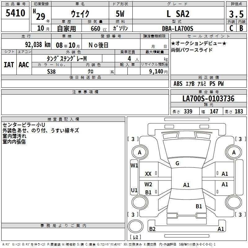 Аукционный лист DAIHATSU WAKE 2017