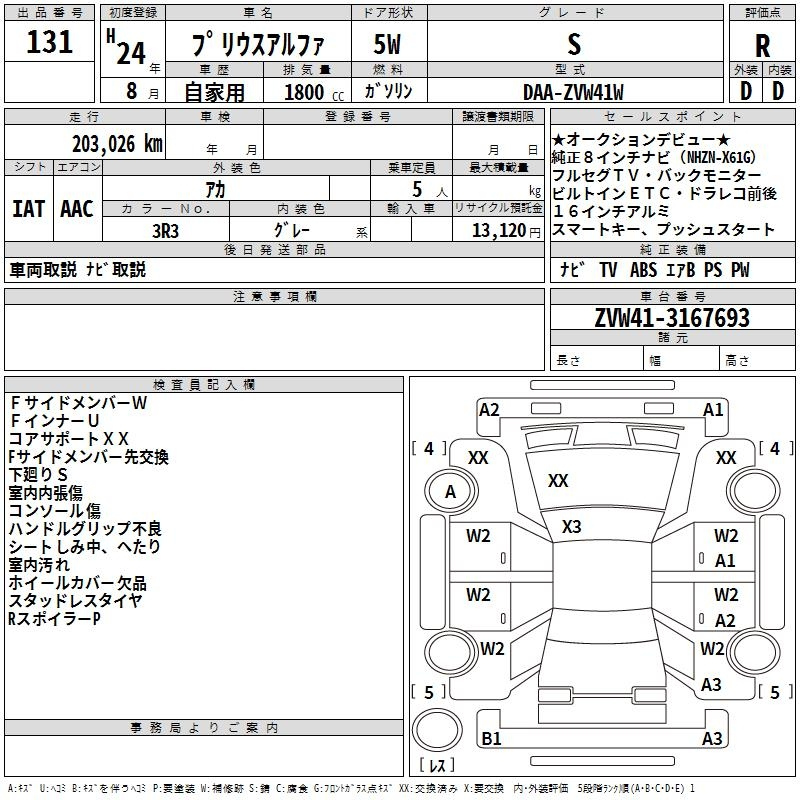 Аукционный лист TOYOTA PRIUS ALPHA 2012