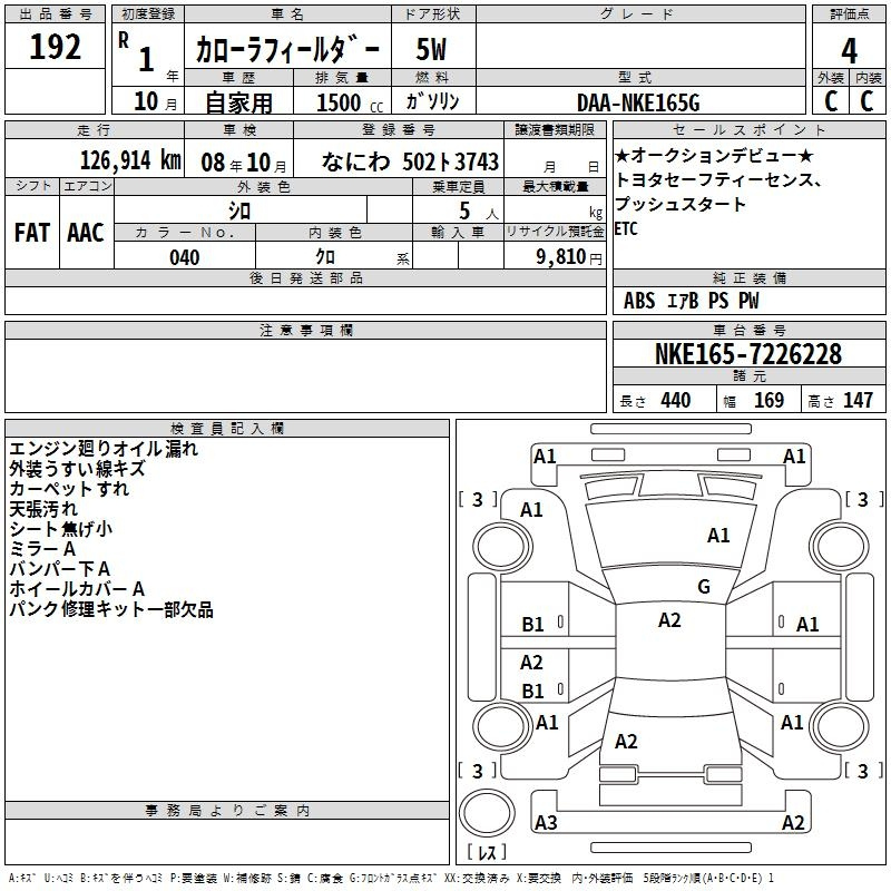 Аукционный лист TOYOTA COROLLA FIELDER 2019