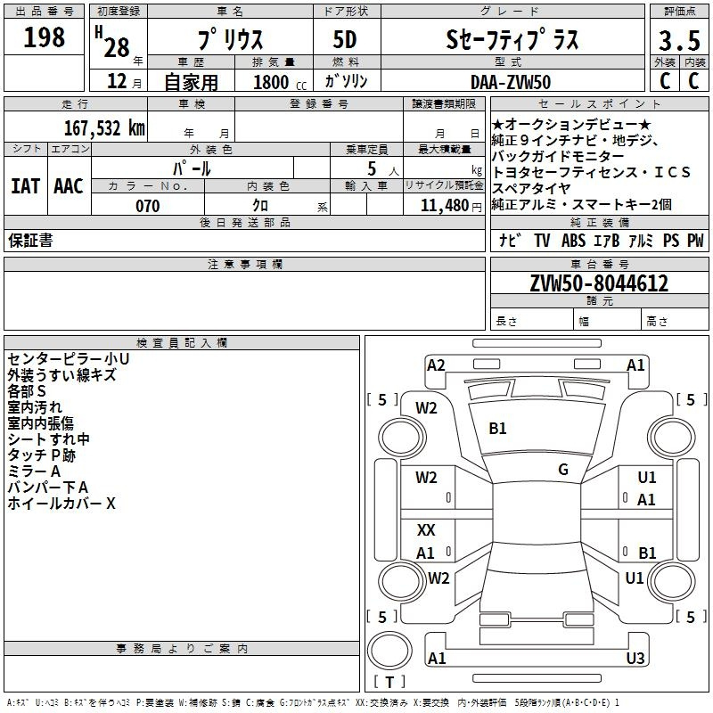 Аукционный лист TOYOTA PRIUS 2016