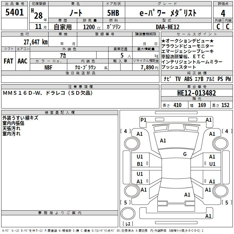 Аукционный лист NISSAN NOTE 2016