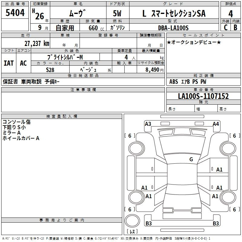 Аукционный лист DAIHATSU MOVE 2014