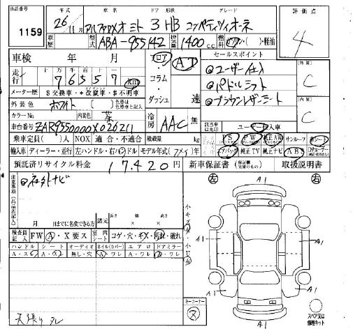 Аукционный лист ALFAROMEO MITO 2014