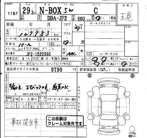 Аукционный лист HONDA N BOX 2017