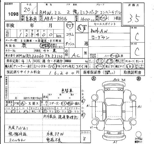Аукционный лист BMW MINI 2008
