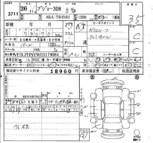 Аукционный лист PEUGEOT 308 2014