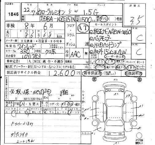 Аукционный лист TOYOTA COROLLA RUMION 2010
