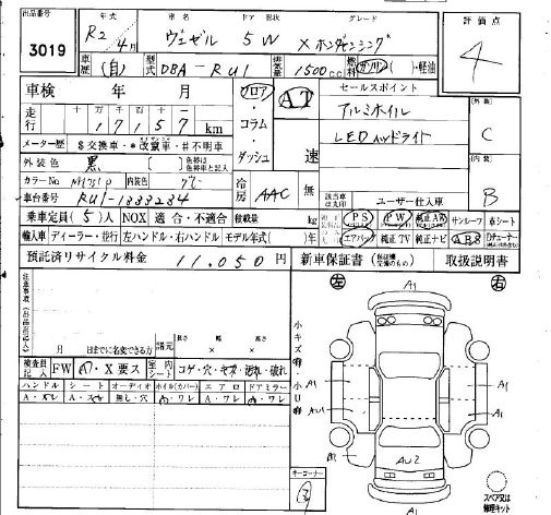 Аукционный лист HONDA VEZEL 2020