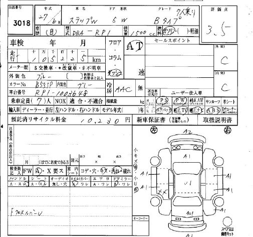 Аукционный лист HONDA STEP WAGON 2015