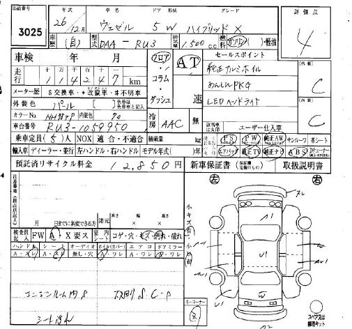 Аукционный лист HONDA VEZEL 2014