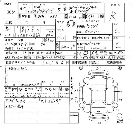 Аукционный лист HONDA STEP WAGON 2017