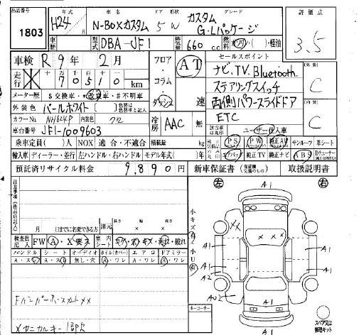 Аукционный лист HONDA N BOX 2012