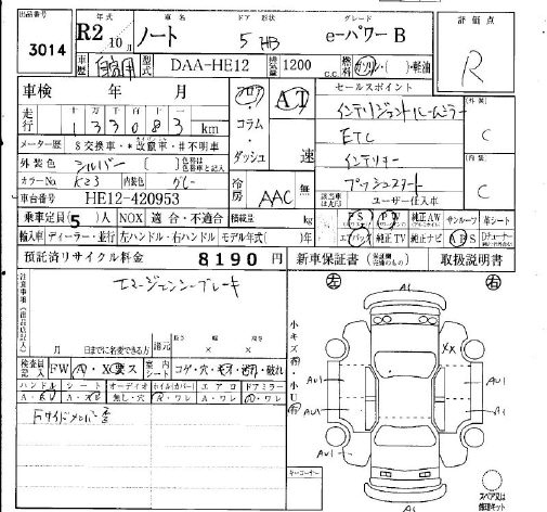 Аукционный лист NISSAN NOTE 2020