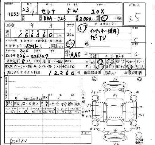 Аукционный лист NISSAN SERENA 2011