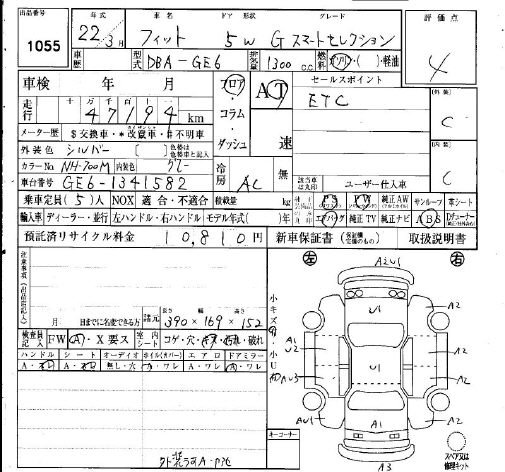 Аукционный лист HONDA FIT 2010