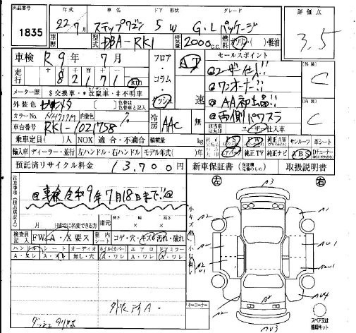 Аукционный лист HONDA STEP WAGON 2010