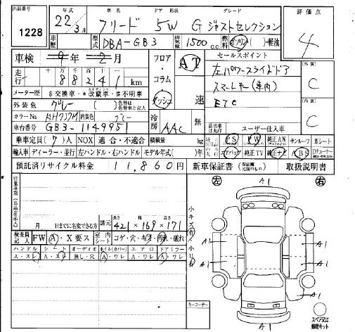 Аукционный лист HONDA FREED 2010